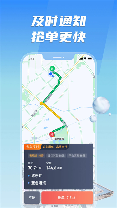 旗妙出行司机端截图3