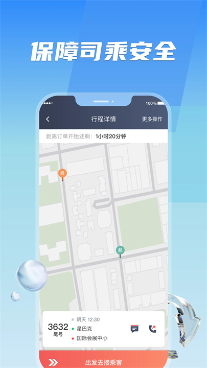 旗妙出行司机端截图4
