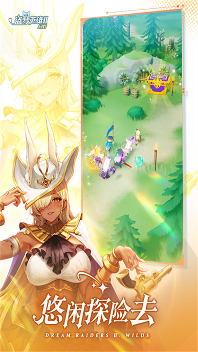盗梦英雄2幻野官方版截图3