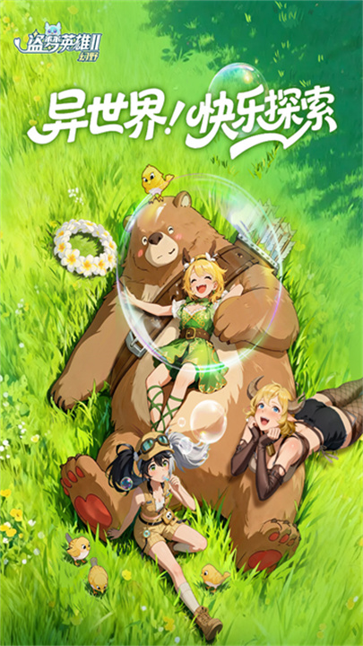 盗梦英雄2幻野官方版截图1