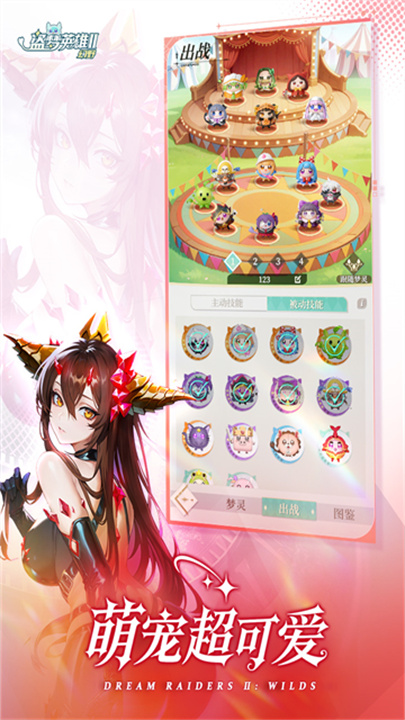 盗梦英雄2幻野官方版截图2