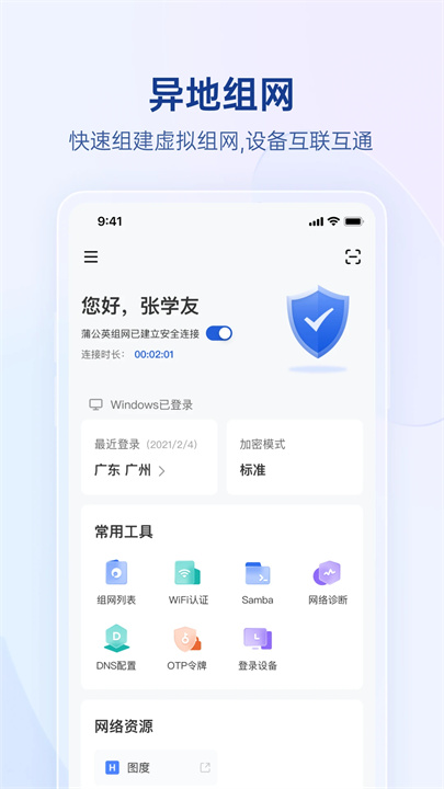 贝锐蒲公英游戏版截图1
