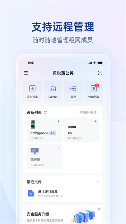 贝锐蒲公英游戏版截图2