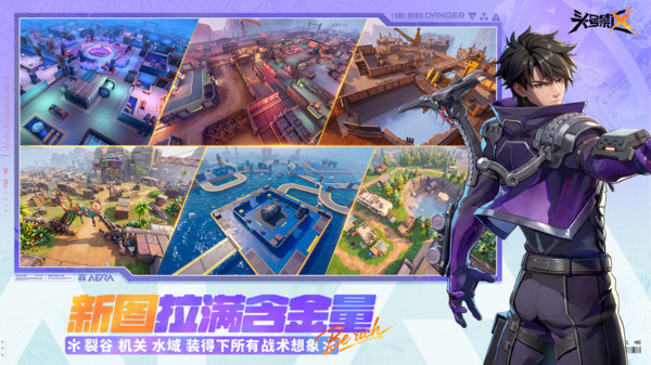 头号禁区正式服截图4