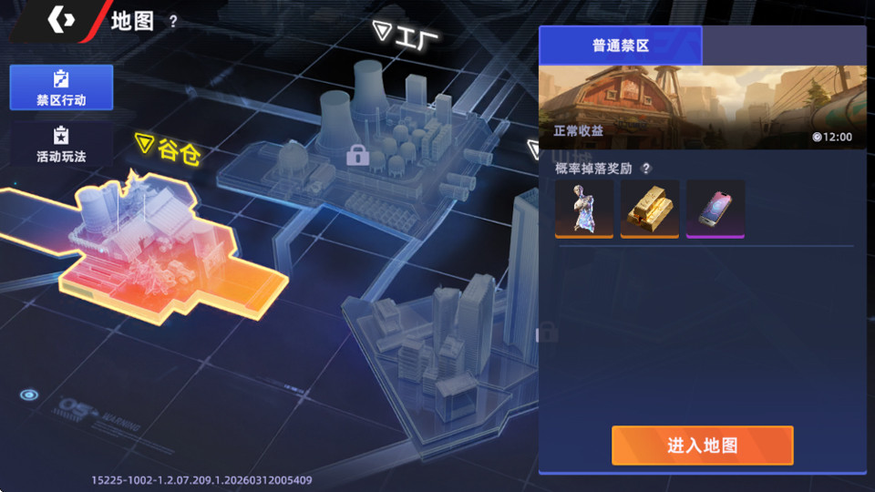 头号禁区正式服