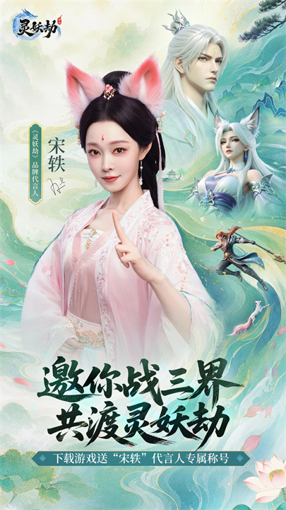 灵妖劫截图1