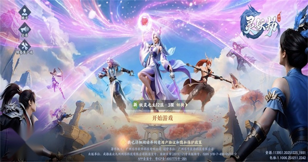 灵妖劫