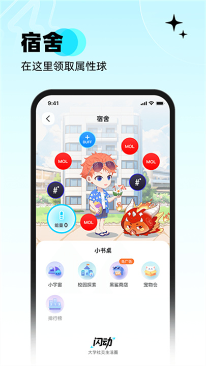 闪动校园手机版截图3