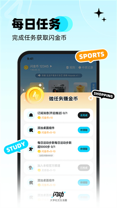 闪动校园手机版截图1