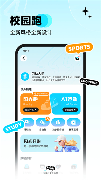闪动校园手机版截图4