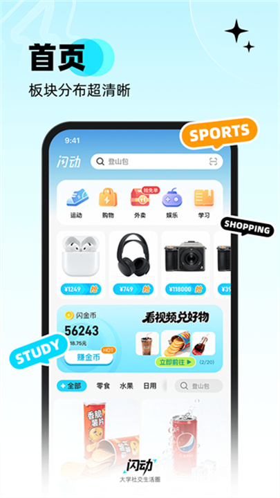 闪动校园手机版截图2