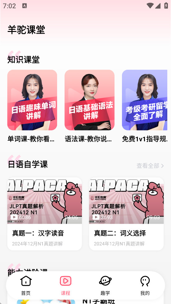 羊驼日语手机版