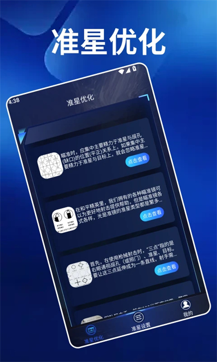 小熊猫辅助器超自然辅助器截图1