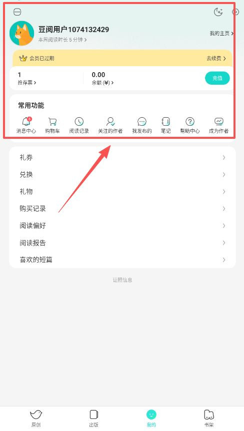 豆瓣阅读手机版