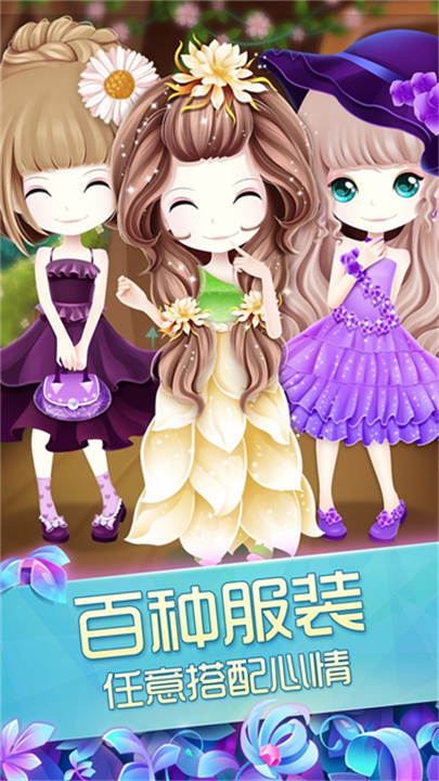 花花姑娘之魔法花园截图5