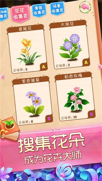 花花姑娘之魔法花园截图4