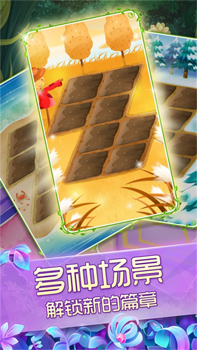 花花姑娘之魔法花园截图2