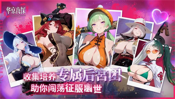 华京夜探安卓版截图3