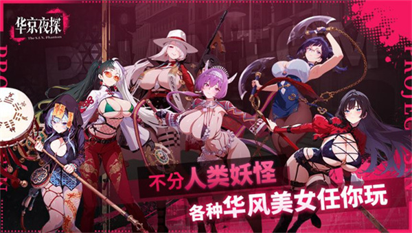 华京夜探安卓版截图2