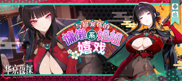 华京夜探安卓版