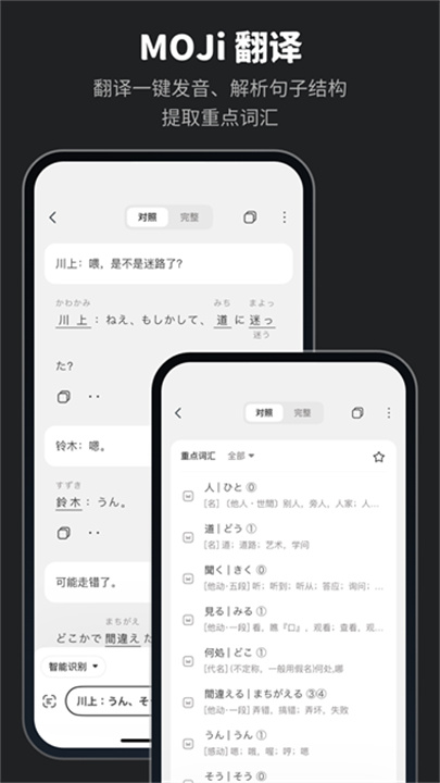 moji辞书安卓版截图3
