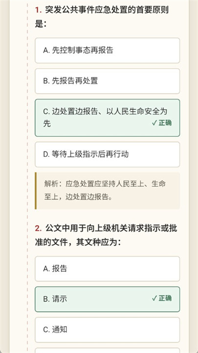 仕途2人生模拟器手机版截图3