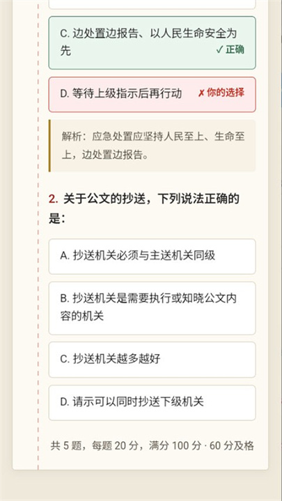 仕途2人生模拟器手机版截图2