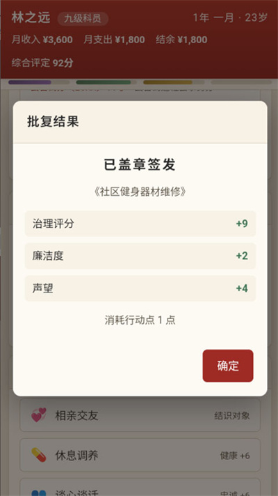 仕途2人生模拟器手机版