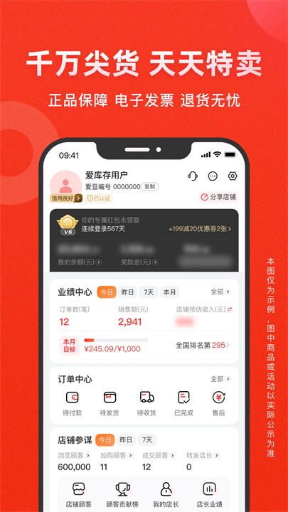 爱库存街批发平台截图3