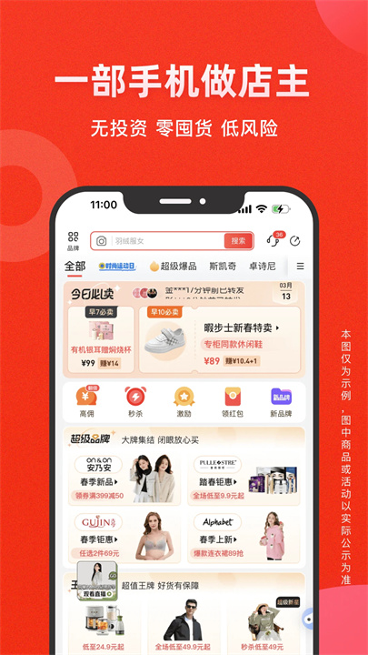 爱库存街批发平台截图1