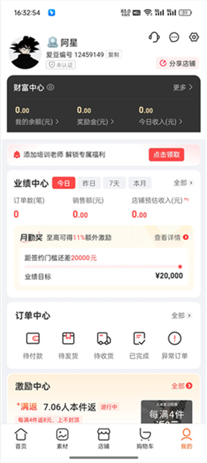 爱库存街批发平台