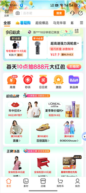 爱库存街批发平台