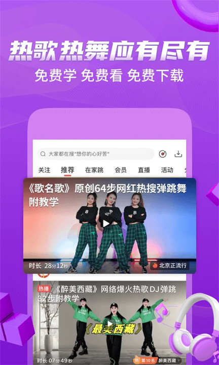 糖豆舞蹈完整版截图5