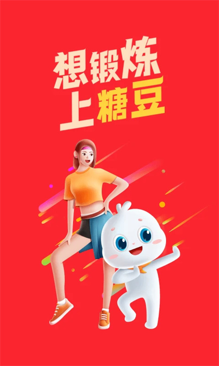 糖豆舞蹈完整版截图1