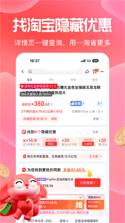一淘app官方版截图3