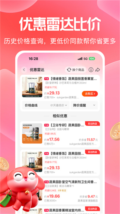 一淘app官方版截图1