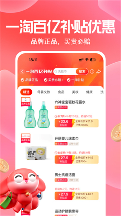 一淘app官方版截图2