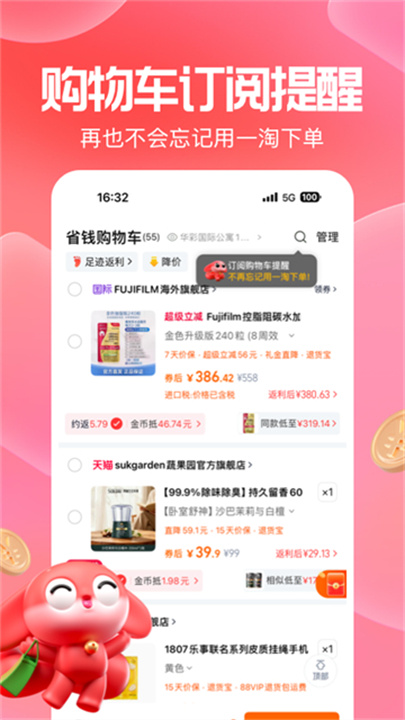 一淘app官方版截图4