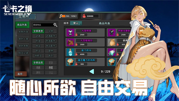 七卡之境截图1