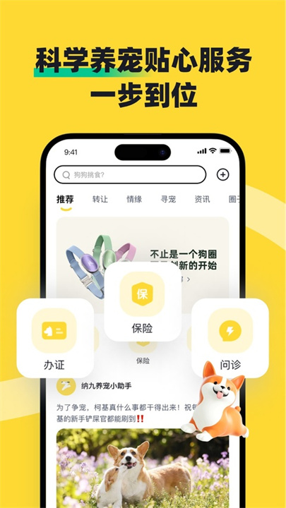 68宠物app犬证办理截图3