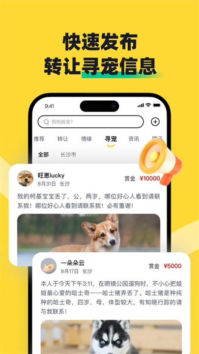 68宠物app犬证办理截图1