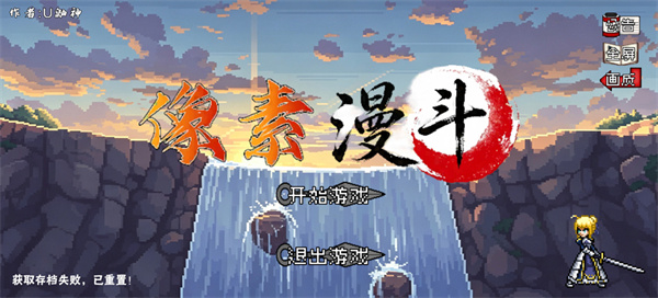 像素漫斗u鼬神截图1