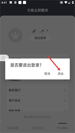 光氪全屏翻译安卓版