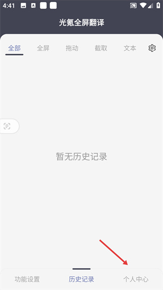 光氪全屏翻译安卓版