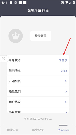 光氪全屏翻译安卓版