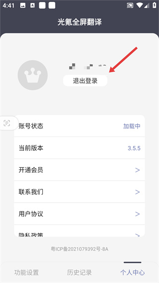 光氪全屏翻译安卓版