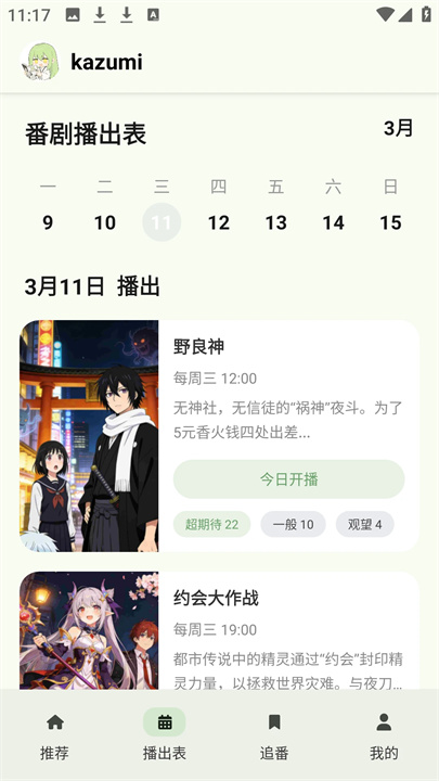 kazumi纯净版截图1
