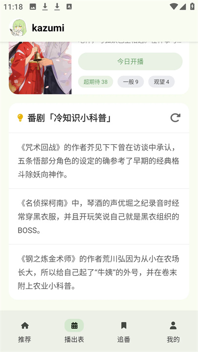 kazumi纯净版截图3