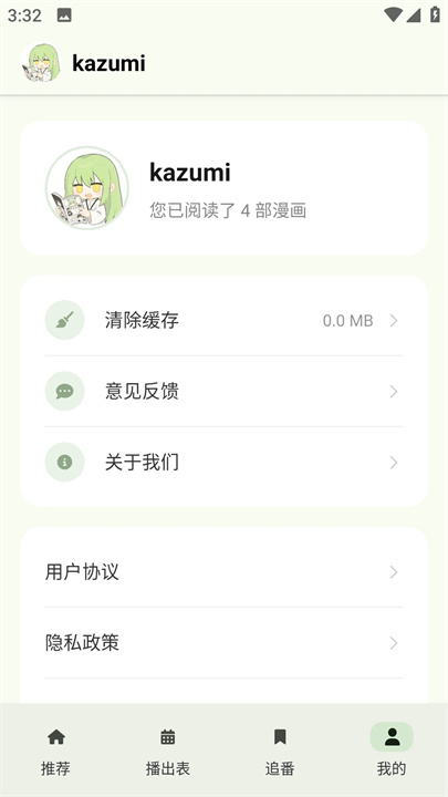 kazumi纯净版截图4