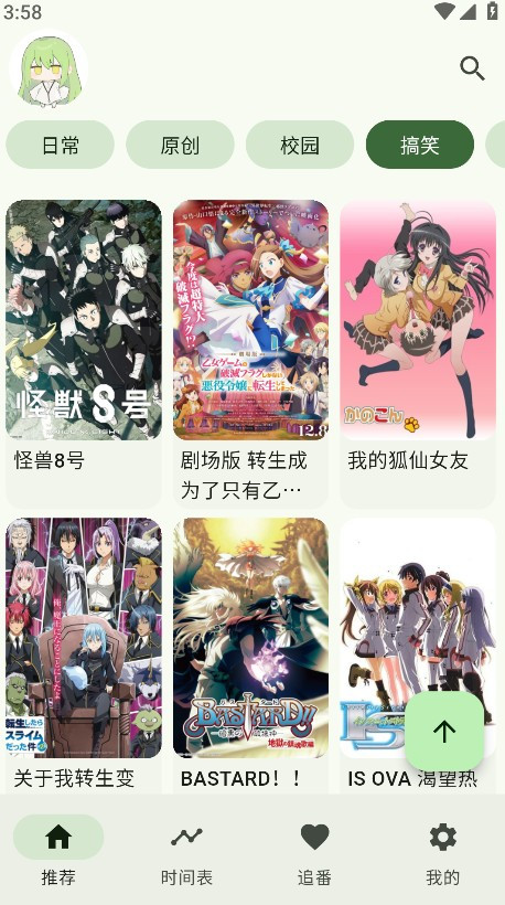 kazumi动漫纯净版